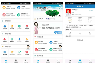 移動應用---掌上醫院